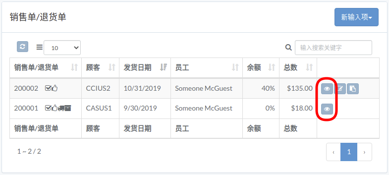 crm-order-zh.png
