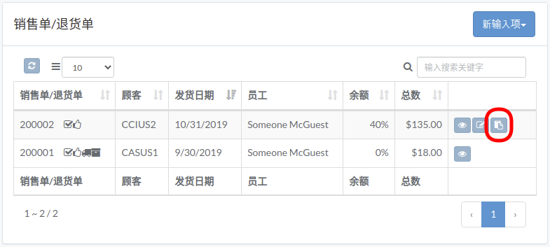 crm-order-zh.png