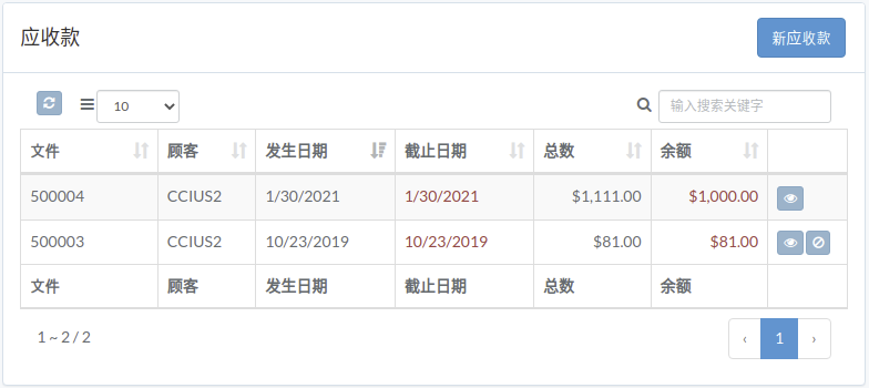 accounting-receivable-zh.png