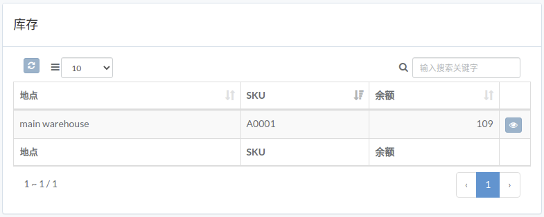 crm-inventory-zh.png
