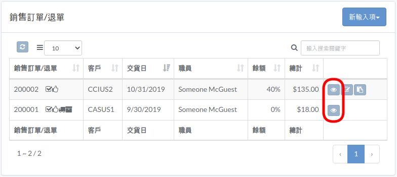 crm-order-zht.png