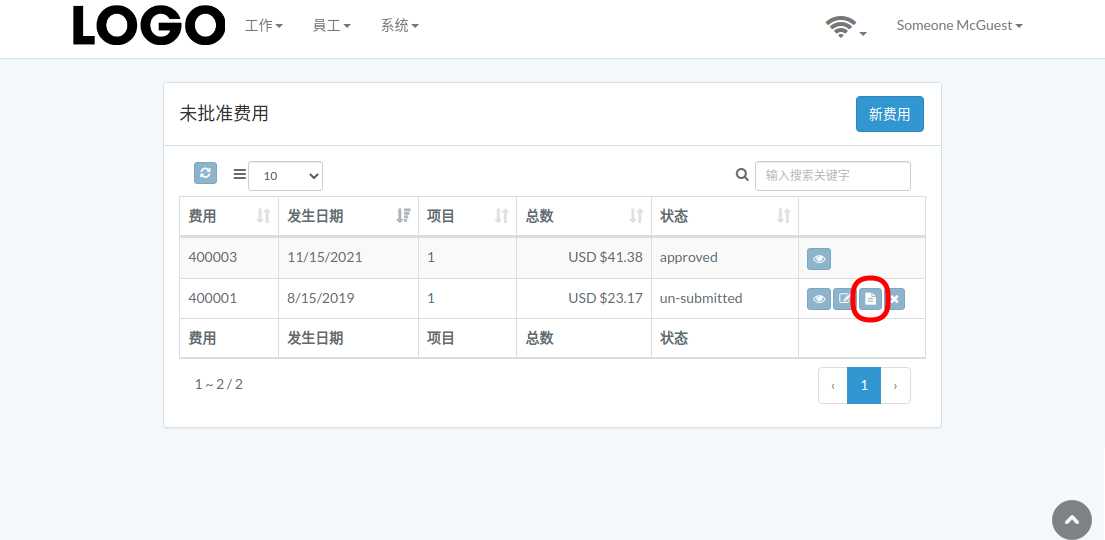 expense-submit-zh.png