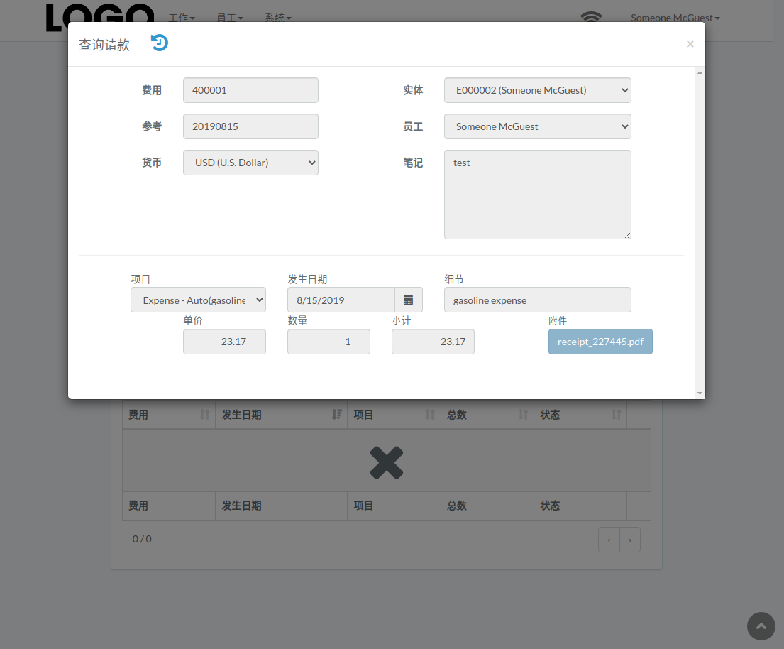 expense-view-expense-zh.png