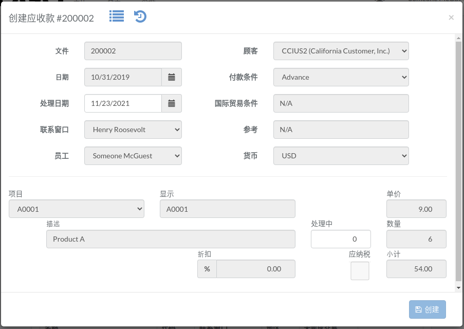 finance-receivable-create-zh.png