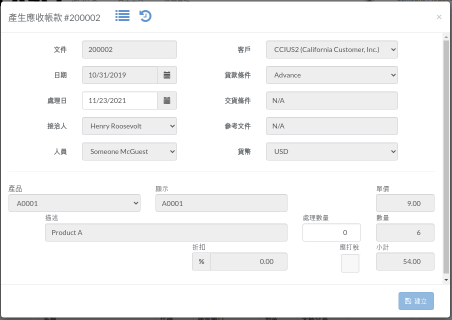 finance-receivable-create-zht.png