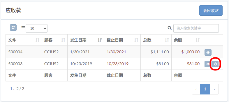 finance-receivable-void-zh.png