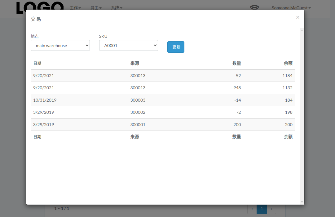 inventory-transaction-modal-zh.png