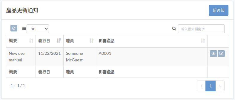 product-notice-zht.png