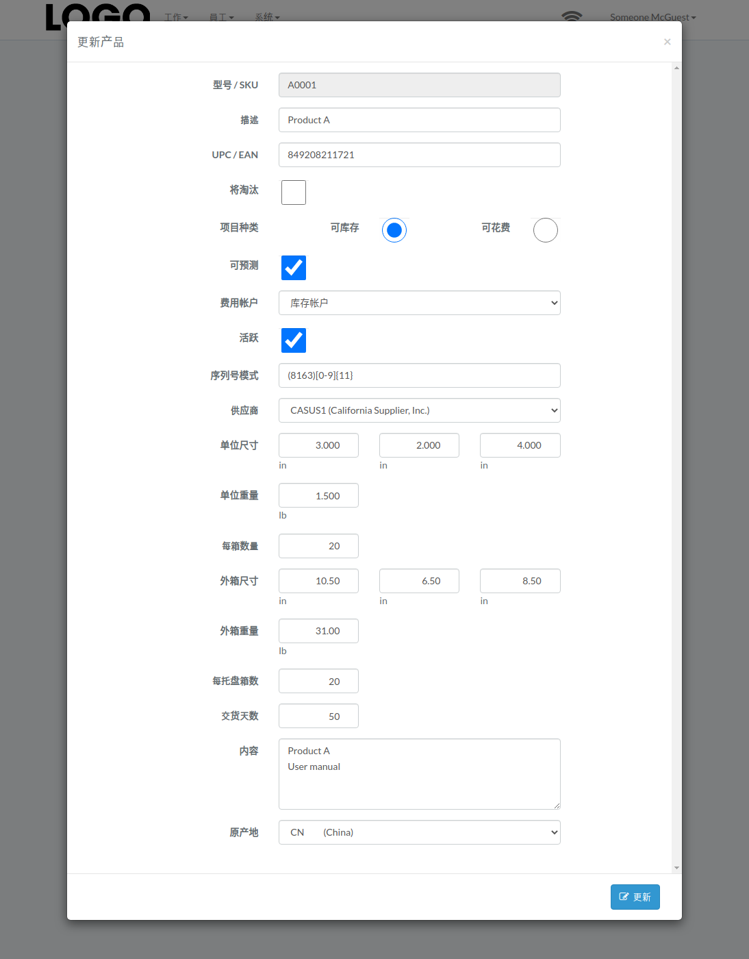update-product-modal-zh.png