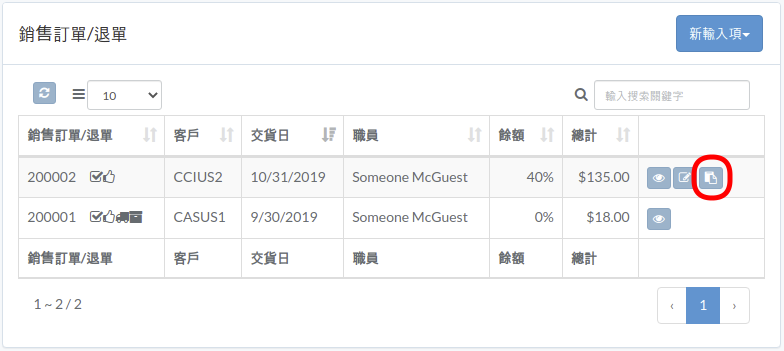 crm-order-zht.png